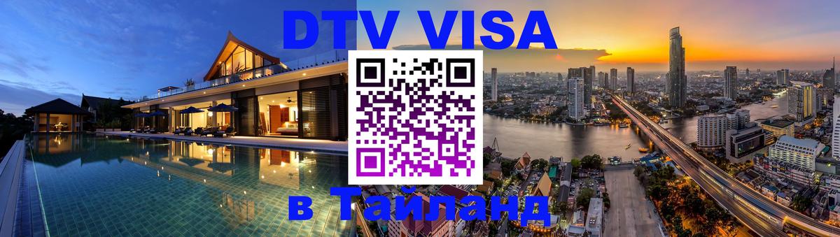 Сколько стоит DTV виза — актуальные цены, оформление даже без документов - Михайловск  05.10.2025 